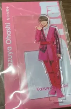 大橋和也　なにわ男子　アクスタ　2個セット