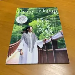 DiscoverJapan 2023年10月号 y3