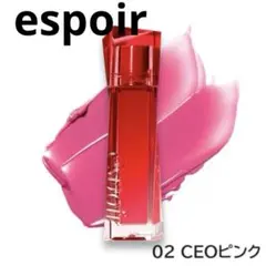 エスポア espoir クチュールリップティントデューイーグロイ#2CEOピンクのサムネイル
