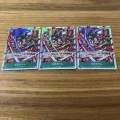 201 ワンピースカード　光月おでん