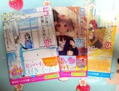 角川ビーンズ文庫 5分後に シリーズ 小説 3巻セット