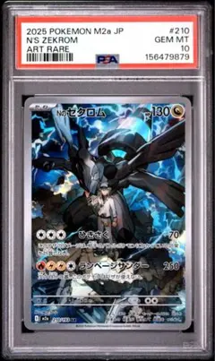 2026年最新】ゼクロムEX psa10の人気アイテム - メルカリ