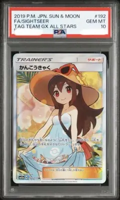 2026年最新】かんこうきゃく sr psa10の人気アイテム - メルカリ