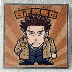 【呪術廻戦】日下部篤也╱シール ①