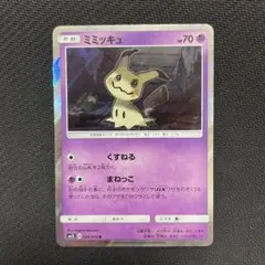 ポケモンカード ミミッキュ まねっこ sm2L アローラの月光 エクストラ ④