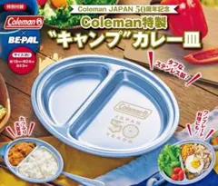 Coleman特製 “キャンプ” カレー皿
