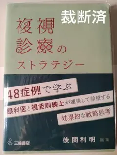 2026年最新】視能訓練士の人気アイテム - メルカリ
