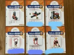ヒューマンアカデミーロボット教室テキスト⚫︎ベーシック6冊