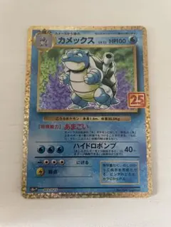 カメックス プロモカード　25th カメックス(003/025)[25th] | プロモ | ドラゴンスター ネット