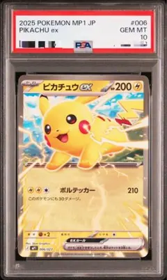 G*L様 【最安値】【psa10】ピカチュウ R S10b ポケモンGO 028 G*L様 【最安値】【psa10】ピカチュウ R S10b ポケモンGO 028 - メルカリ