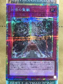 遊戯王　凶導の聖獣　クアドラグマビースト　プリズマティックシークレットレア　1枚