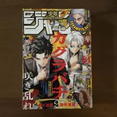 週刊少年ジャンプ 2025年45号