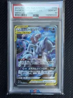 2026年最新】ミュウツー&ミュウgx sa psa10の人気アイテム - メルカリ