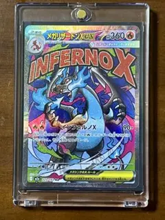 メガドリームex メガリザードンXex MA