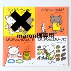こぐまちゃんえほんシリーズ　絵本　4冊
