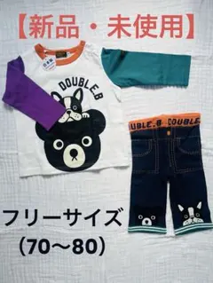 【本日発送】新品タグ付 ミキハウス ダブルビー70 80 上下セット 8分丈