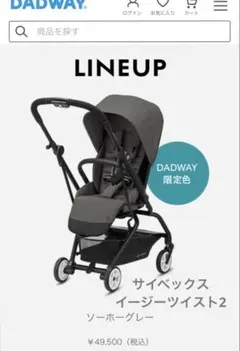 Cybex EEZY S TWIST2 ベビーカー ソーホーグレー