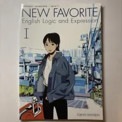 東京書籍 英語 論理表現 1 教科書 NEWFAVORITE - メルカリ