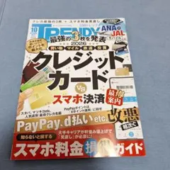 日経trendy トレンディ 2026年10月号 クレジットカード特集