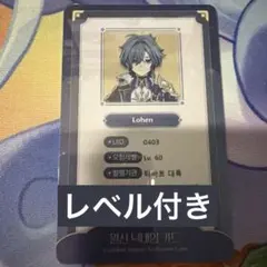 Lv.99 原神 韓国限定 カフェ ローエン 名刺 IDカード m32011712459_1.jpg?1783914241