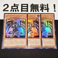 21161 遊戯王 レッドアイズダークネスメタルドラゴン スーパーレア QCAC