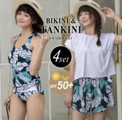 UPF 50+ 葉柄 4点セット水着