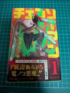 希少品!! レア チェンソーマン 1巻 初版 - メルカリ