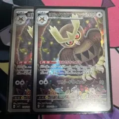【ポケカ】ヨルノズクar 2枚