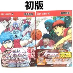 初版 黒子のバスケ EXTRA GAME 前編 後編 完結 漫画 中古