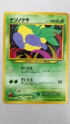 旧裏ポケモンカード ナゾノクサ ● 拡張パック第1弾 金、銀、新世界へ…