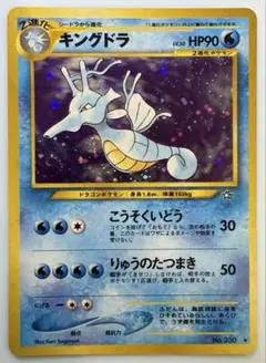 2025年最新】キングドラ 旧裏の人気アイテム - メルカリ