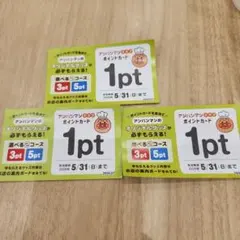 すかいらーく　アンパンマンクラブポイントカード