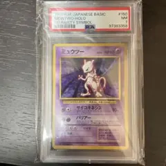 PSA7 初版 ミュウツー マークなし 旧裏 ポケカ PSA7 初版 ミュウツー マークなし 旧裏 ポケカ PSA7 初版 ミュウツー