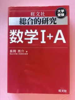 2026年最新】総合的研究 数学 1aの人気アイテム - メルカリ