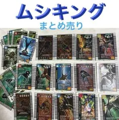 ムシキング カード まとめ売り 甲虫王者　絵柄かぶりなし