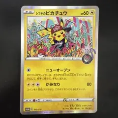 2026年最新】シブヤのピカチュウの人気アイテム - メルカリ
