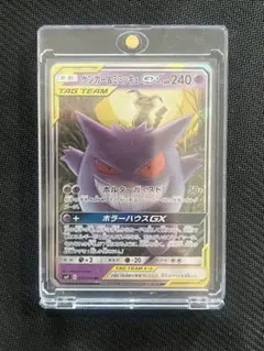 ゲンガー＆ミミッキュGX RR SM9 タッグボルト 038/095