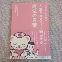 メッキじゃない 人生をキラキラ輝かせる 魔法の言葉