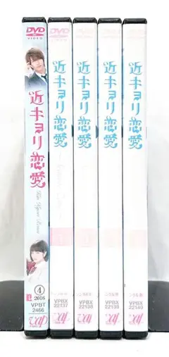近キョリ恋愛 Season Zero DVDBOX - メルカリ
