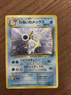 2026年最新】わるいカメックスの人気アイテム - メルカリ