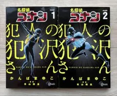 名探偵コナン 1・2巻 セット