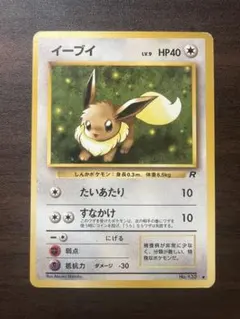 ポケモンカード イーブイ No.133 LV.9 ロケット団 旧裏