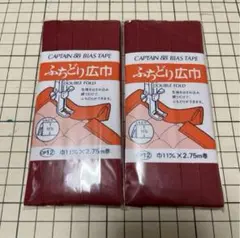 ゆい様 リクエスト 2点 まとめ商品　バイアステープ