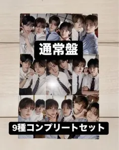 TWS はじめまして 通常盤 封入トレカ 9種コンプリートセット ユニット ケミ