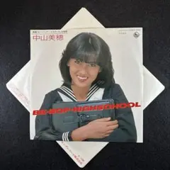 中山美穂 8cmシングルCD 「BE-BOP HIGHSCHOOL」 - メルカリ