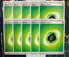 スタートデッキex 草エネルギー 10枚セット