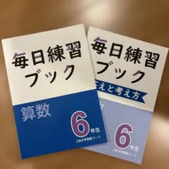 Z会 エブリスタディアドバンスト算数 小5 小6 毎日練習ブック 2026年最新】Z会 毎日練習ブックの人気アイテム - メルカリ