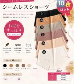 シームレスショーツ10枚セット