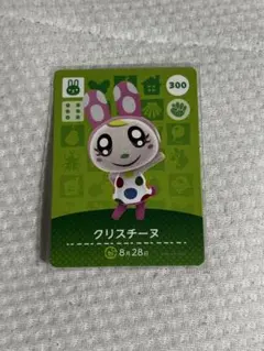 どうぶつの森 あつ森 amiiboカード クリスチーヌ - メルカリ