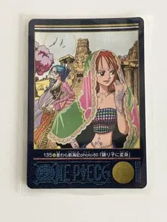 ワンピース カードダス ビジュアルアドベンチャー 第135番「踊り子に